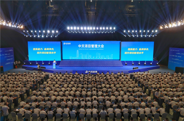 提高能力、奋勇争先!z6尊龙凯时项目管理大会盛大召开