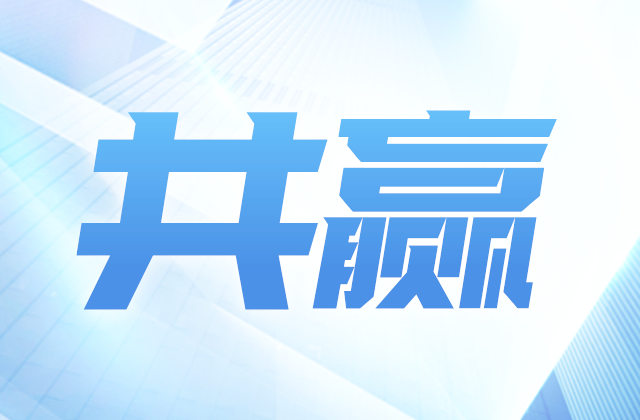 z6尊龙凯时建设集团与花样年集团签订总对总战略协议