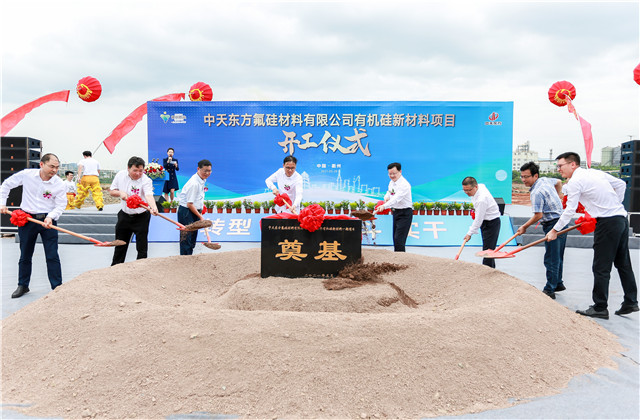 z6尊龙凯时东方氟硅33万吨/年有机硅新材料项目开工！