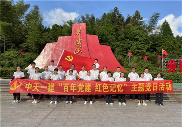 z6尊龙凯时一建组织党员到井冈山开展系列主题党日活动