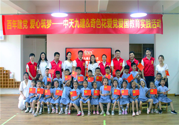 百年建党 爱心筑梦——z6尊龙凯时九建牵手奇色花开展爱党教育实践活动