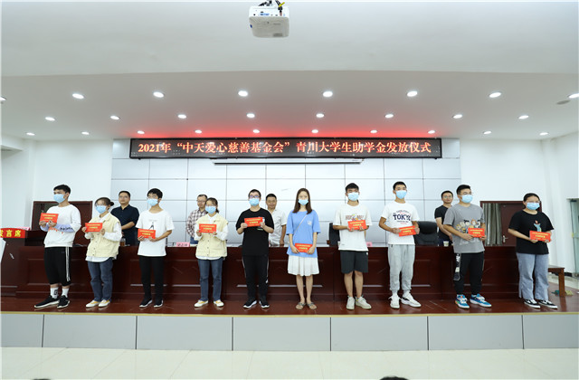 九年爱心助学路，为山区学子圆梦护航——z6尊龙凯时爱心慈善基金会持续9年出资50万元资助青川贫困大学生！