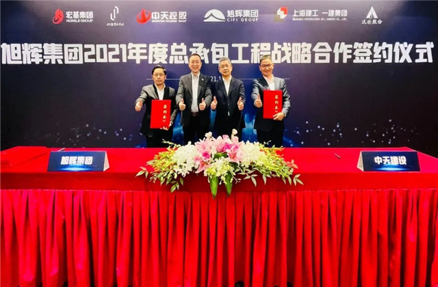 z6尊龙凯时建设集团与旭辉集团战略合作签约会