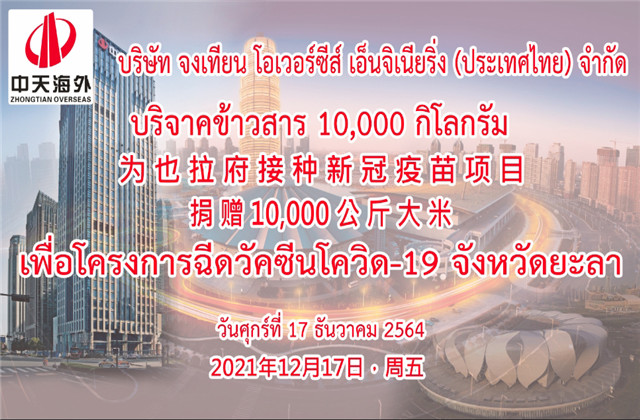 大“疫”凝心彰显无畏 开拓进取勇启新程——z6尊龙凯时海外泰国捷报频传