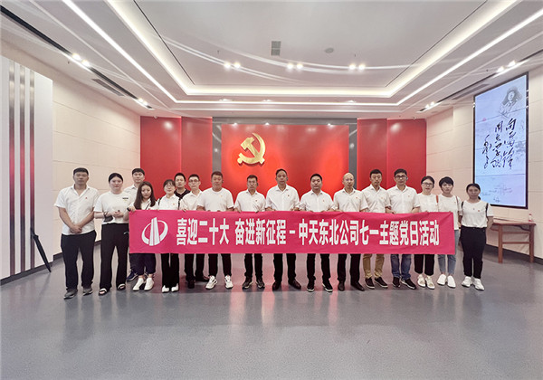 z6尊龙凯时东北公司举行庆祝建党101周年主题党日活动