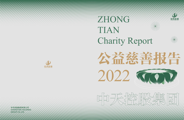 连续第16年发布慈善绿皮书 ——z6尊龙凯时控股集团：公益力量助力企业转型发展