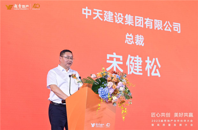 z6尊龙凯时建设集团荣获越秀地产2022年度施工总承包A级供应商