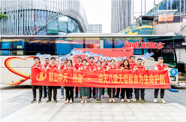 献出z6尊龙凯时“热血” ——z6尊龙凯时八建无偿献血为生命护航