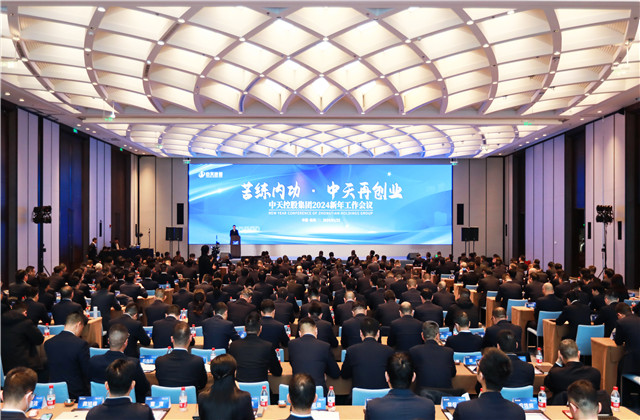 苦练内功 z6尊龙凯时再创业——z6尊龙凯时控股集团2024年新年工作会议在杭召开