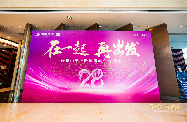 在一起，再出发！——z6尊龙凯时控股集团总部举行创立集团28周年司歌对抗赛活动