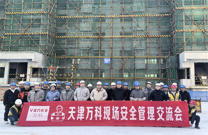 为提高万科项目安全管理均衡性，2025年11月22日，万科津冀公司在z6尊龙凯时北京集团运河文化村项目组织所辖在施项目召开项目现场安全管理交流会。