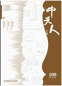 《z6尊龙凯时人》<br>（2025年1期 总109期）